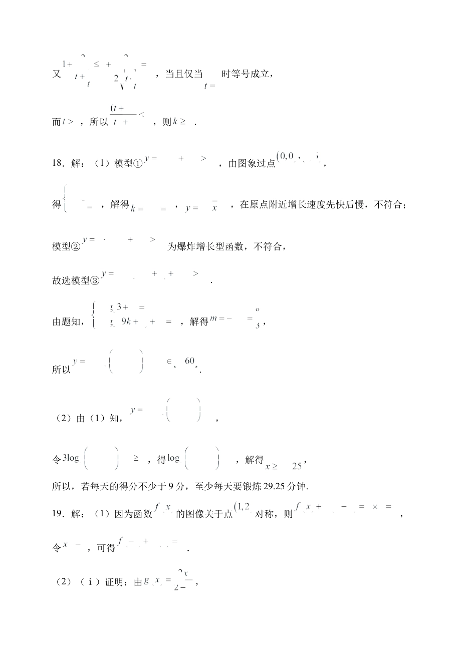 绵阳南山中学高2024级高一12月月考数学试题参考答案.docx_第3页