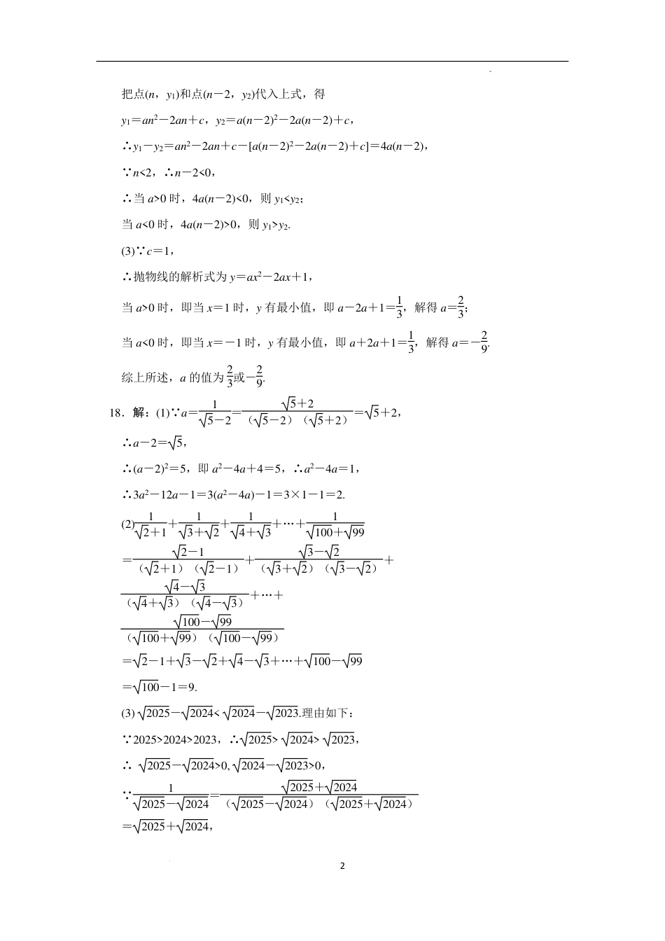 南开中学高一入学考试数学答案.pdf_第2页