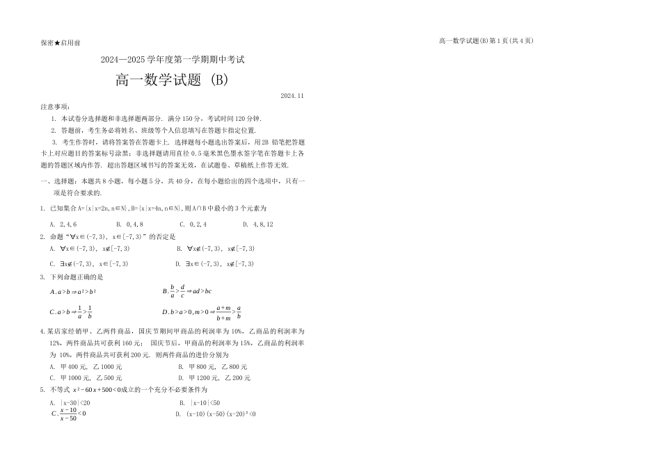 山东省菏泽市2024-2025年第一学期期中考试 高一数学.docx_第1页