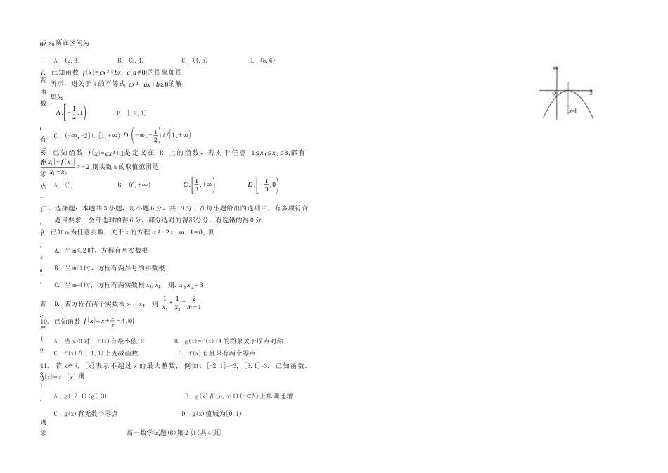 山东省菏泽市2024-2025年第一学期期中考试 高一数学.docx_第2页