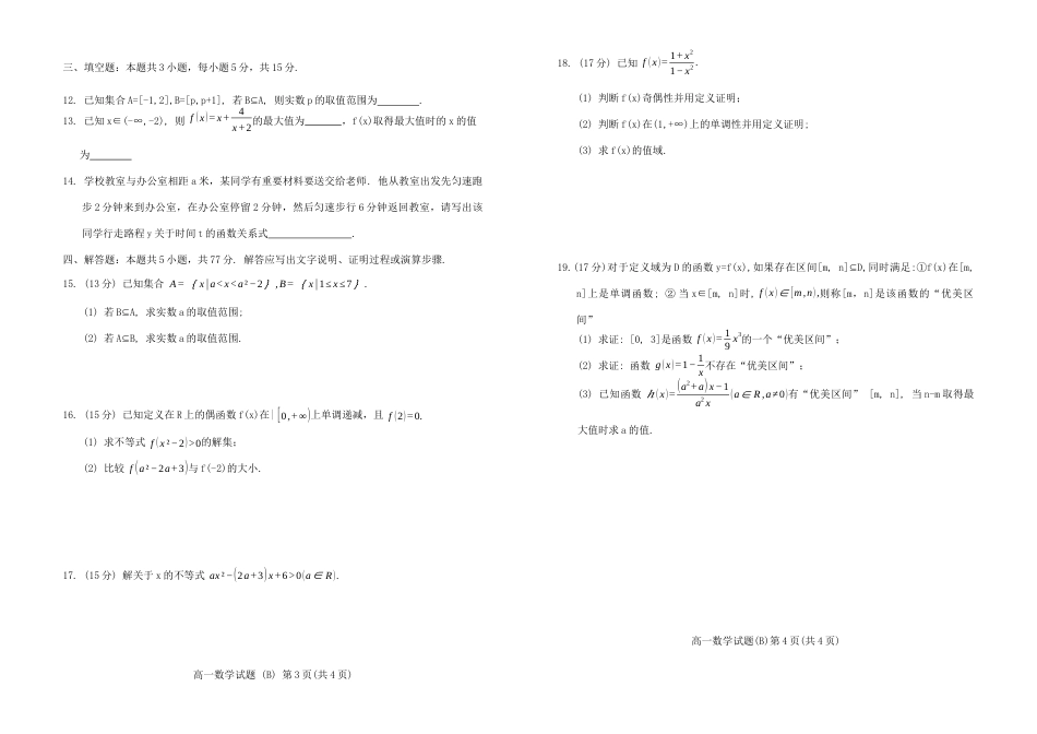 山东省菏泽市2024-2025年第一学期期中考试 高一数学.docx_第3页