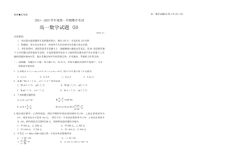 山东省菏泽市2024-2025年第一学期期中考试 高一数学.docx