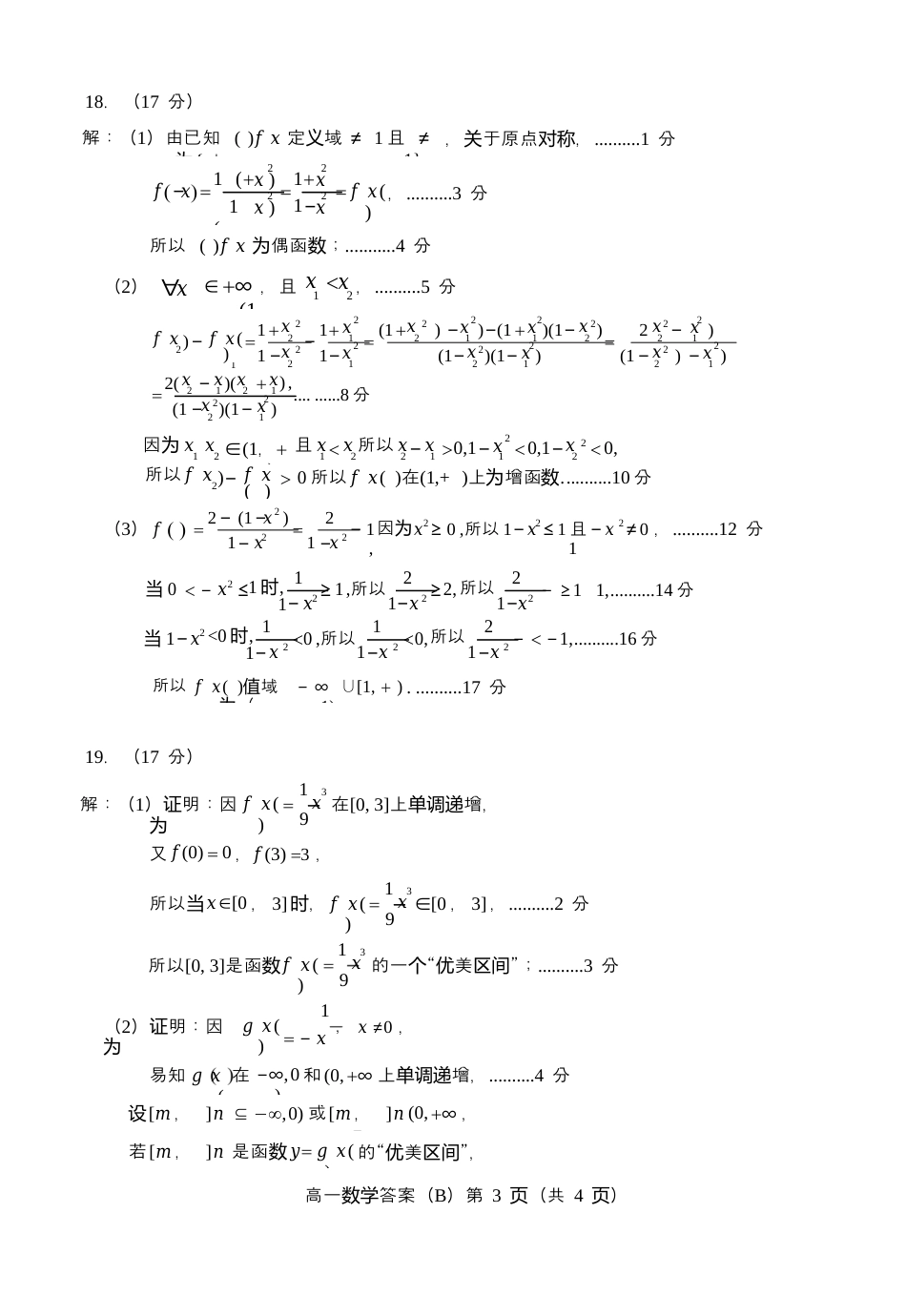 山东省菏泽市2024-2025年第一学期期中考试 高一数学_2024.11高一数学b期中答案(1).docx_第3页