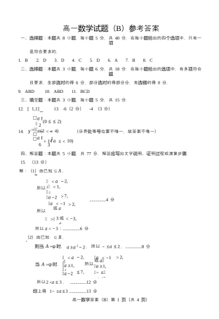 山东省菏泽市2024-2025年第一学期期中考试 高一数学_2024.11高一数学b期中答案(1).docx