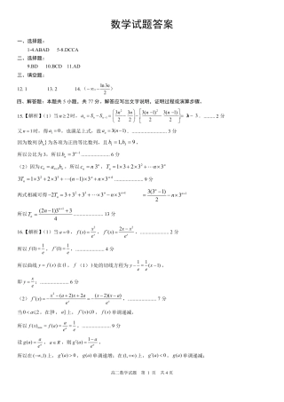 山东省日照市2023-2024学年高一下学期期末考试_高二数学期末试题-答案.pdf