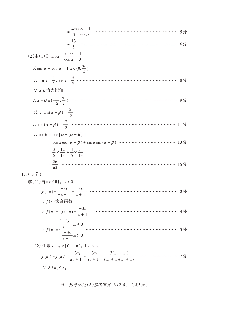 山东省泰安市2024-2025学年高一上学期期末考试数学试题A参考答案.pdf_第2页