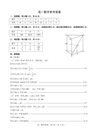 山东省威海市2023-2024学年高一下学期期末考试数学试题_高一数学参考答案.pdf