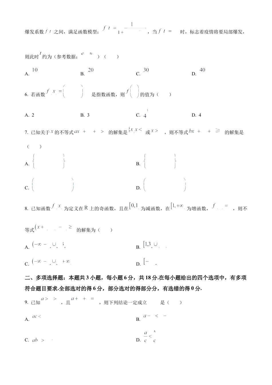 山东省枣庄市滕州市2024-2025学年高一上学期11月期中质量检测数学试题  Word版无答案.docx_第2页