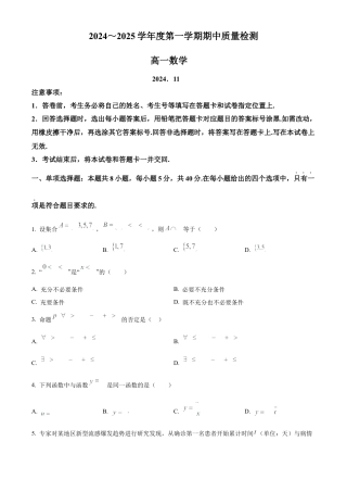 山东省枣庄市滕州市2024-2025学年高一上学期11月期中质量检测数学试题  Word版无答案.docx
