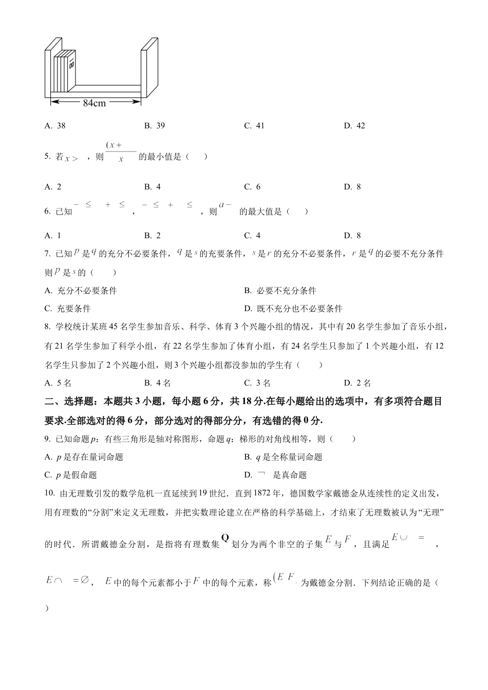 山西省名校2024-2025学年高一上学期10月联考试题 数学 Word版含答案.docx_第2页