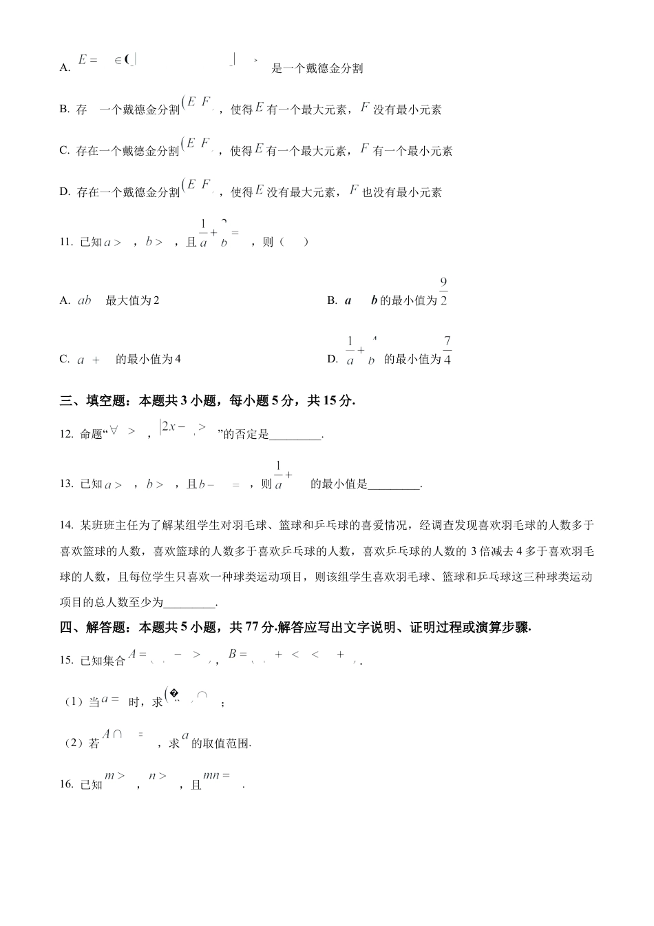 山西省名校2024-2025学年高一上学期10月联考试题 数学 Word版含答案.docx_第3页