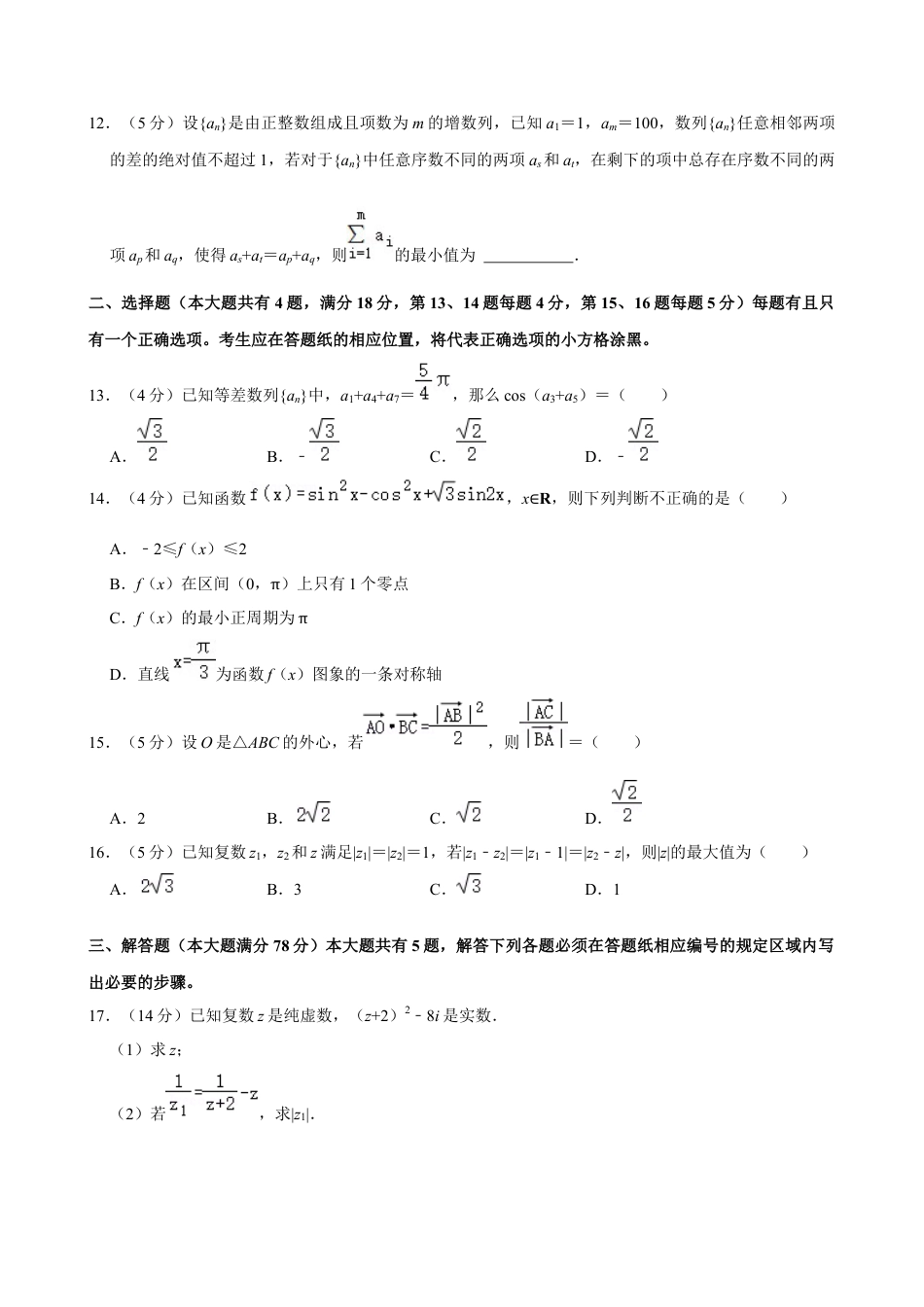 上海市闵行区上海师范大学附属中学闵行分校2023-2024学年高一下学期6月期末考试数学试题.docx_第2页