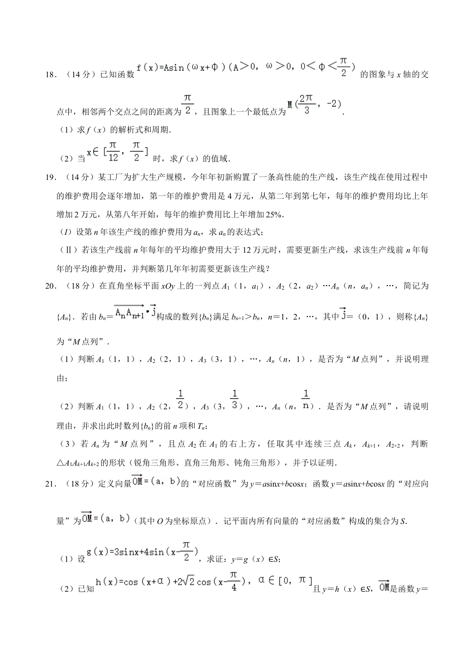 上海市闵行区上海师范大学附属中学闵行分校2023-2024学年高一下学期6月期末考试数学试题.docx_第3页