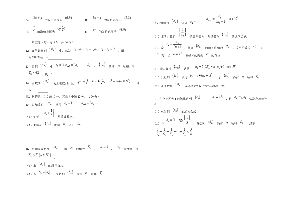 数学 眉山市县高中24级高一期末联考数学试卷.docx_第2页