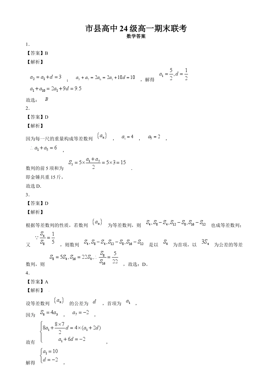 数学 眉山市县高中24级高一期末联考数学试题.docx_第1页