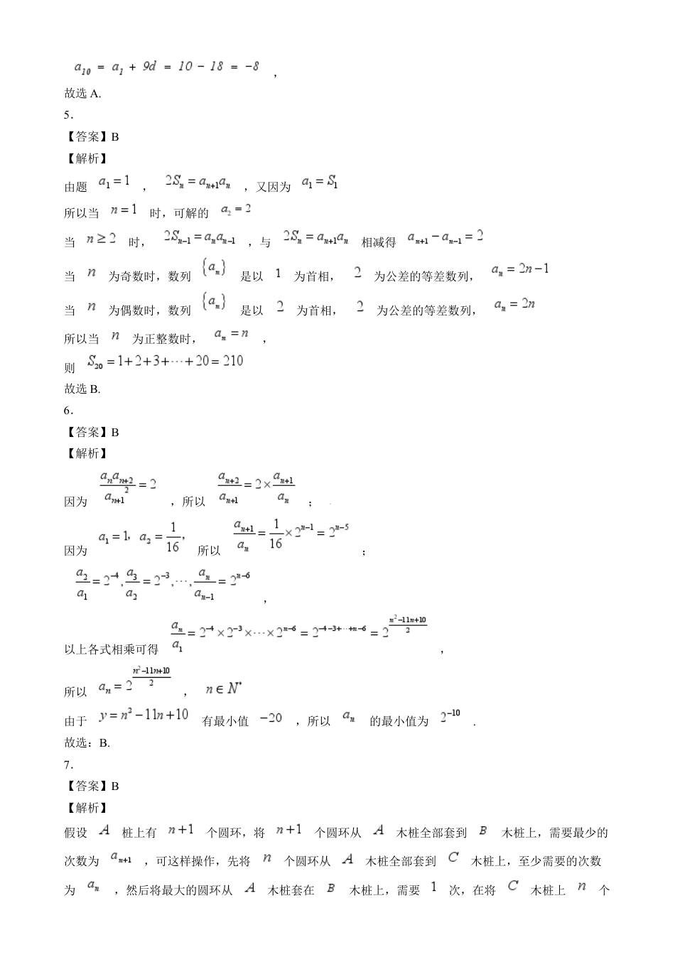 数学 眉山市县高中24级高一期末联考数学试题.docx_第2页