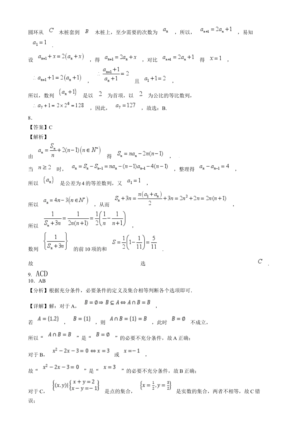 数学 眉山市县高中24级高一期末联考数学试题.docx_第3页