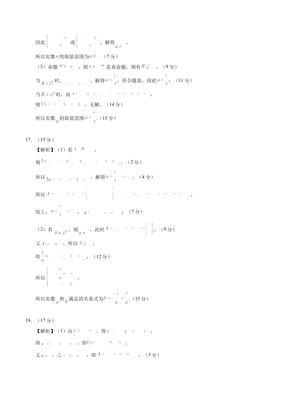 数学02（新高考通用题型，初高衔接内容+集合逻辑+不等式+函数）-2024年秋季高一数学入学分班考试模拟卷_数学（答案及评分标准）.docx_第2页