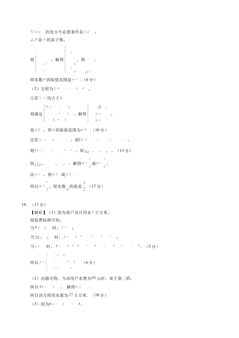 数学02（新高考通用题型，初高衔接内容+集合逻辑+不等式+函数）-2024年秋季高一数学入学分班考试模拟卷_数学（答案及评分标准）.docx_第3页