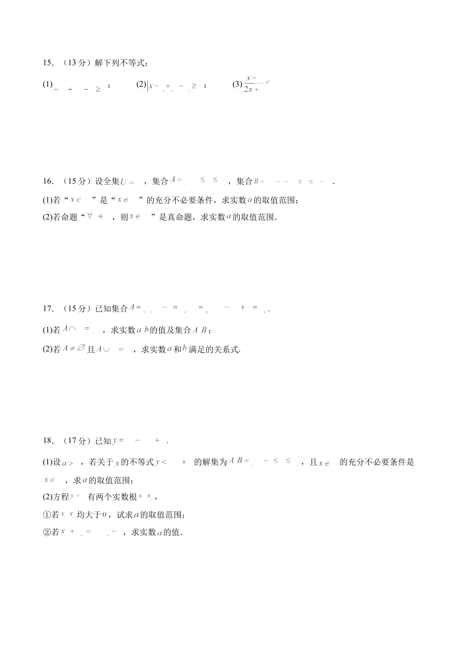 数学02（新高考通用题型，初高衔接内容+集合逻辑+不等式+函数）-2024年秋季高一数学入学分班考试模拟卷_数学（考试版）.docx_第3页