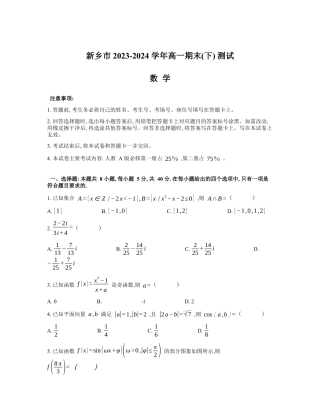 数学2023—2024学年高一期末(下)测试.docx