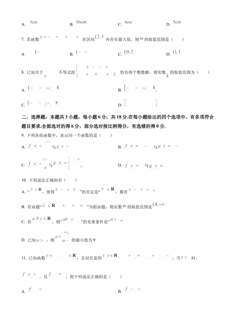 四川省眉山市仁寿县协作体2024-2025学年高一上学期11月期中联考数学试题  Word版无答案.docx_第2页