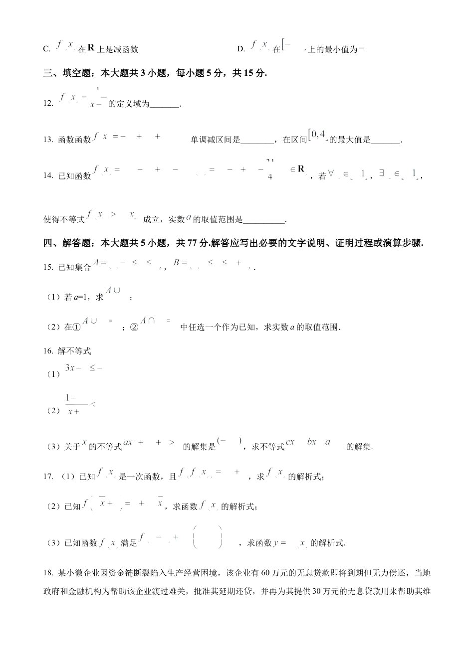 四川省眉山市仁寿县协作体2024-2025学年高一上学期11月期中联考数学试题  Word版无答案.docx_第3页