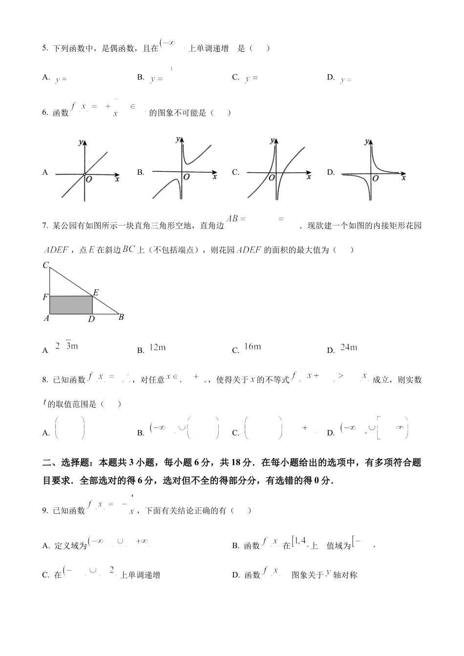 四川省绵阳市2024-2025学年高一上学期11月学生学业发展指导（文化学科）测评数学试题  Word版无答案.docx_第2页