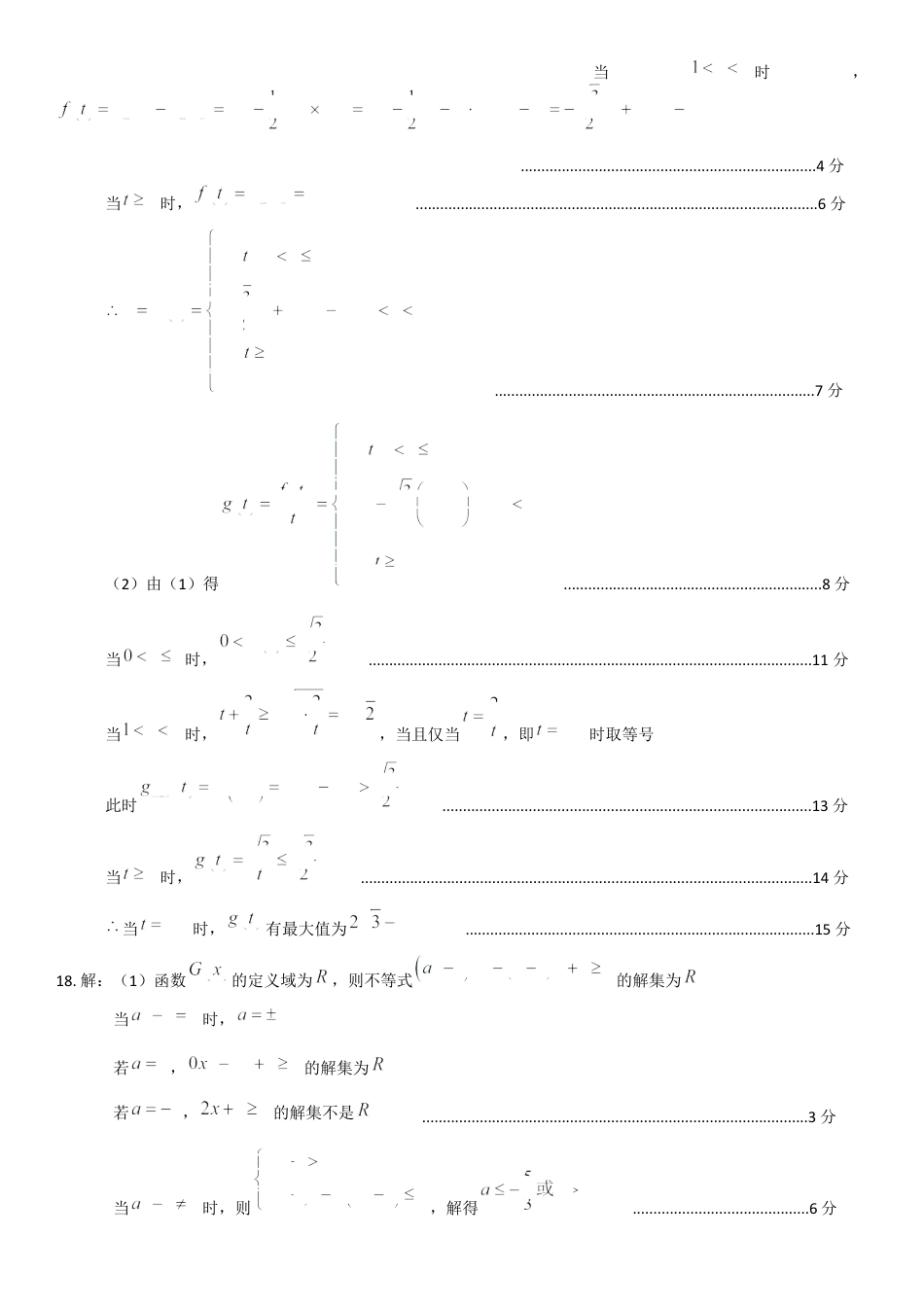 四川省南充高级中学2024-2025高一上学期期中考试数学答案.docx_第2页