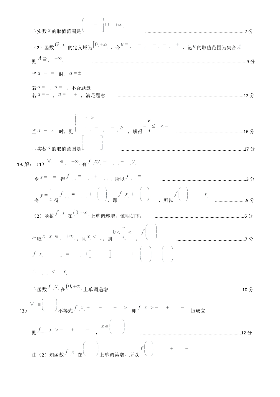 四川省南充高级中学2024-2025高一上学期期中考试数学答案.docx_第3页