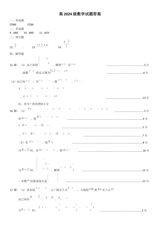 四川省南充高级中学2024-2025高一上学期期中考试数学答案.docx
