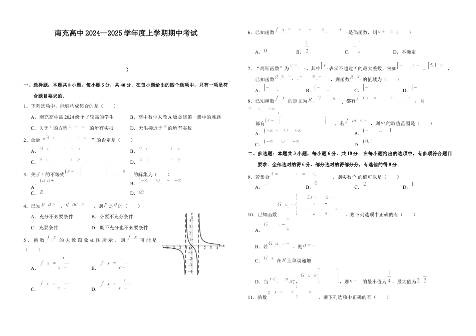 四川省南充高级中学2024-2025高一上学期期中考试数学试题.docx_第1页