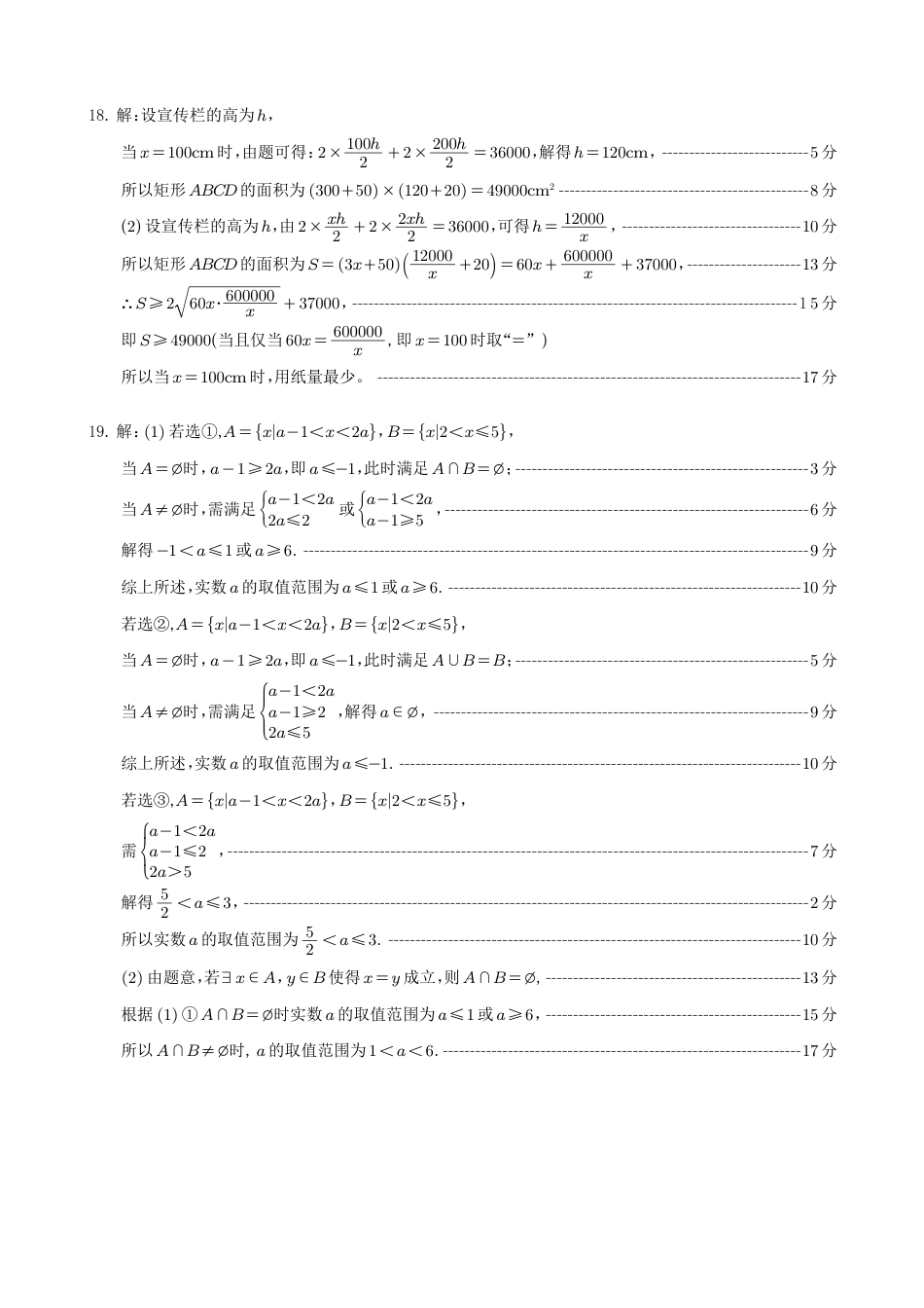 四川省遂宁市射洪中学2024-2025学年高一上学期第一学月考试数学试题 PDF版含答案_高一 数学月考答案.pdf_第2页