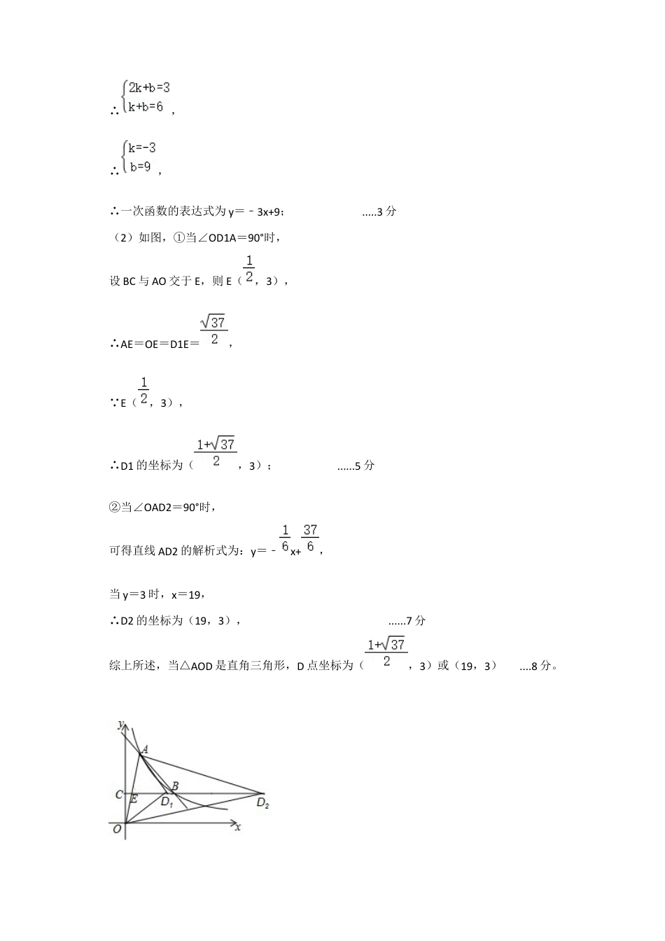 雅安中学高2024级入学测试数学参考答案.docx_第3页