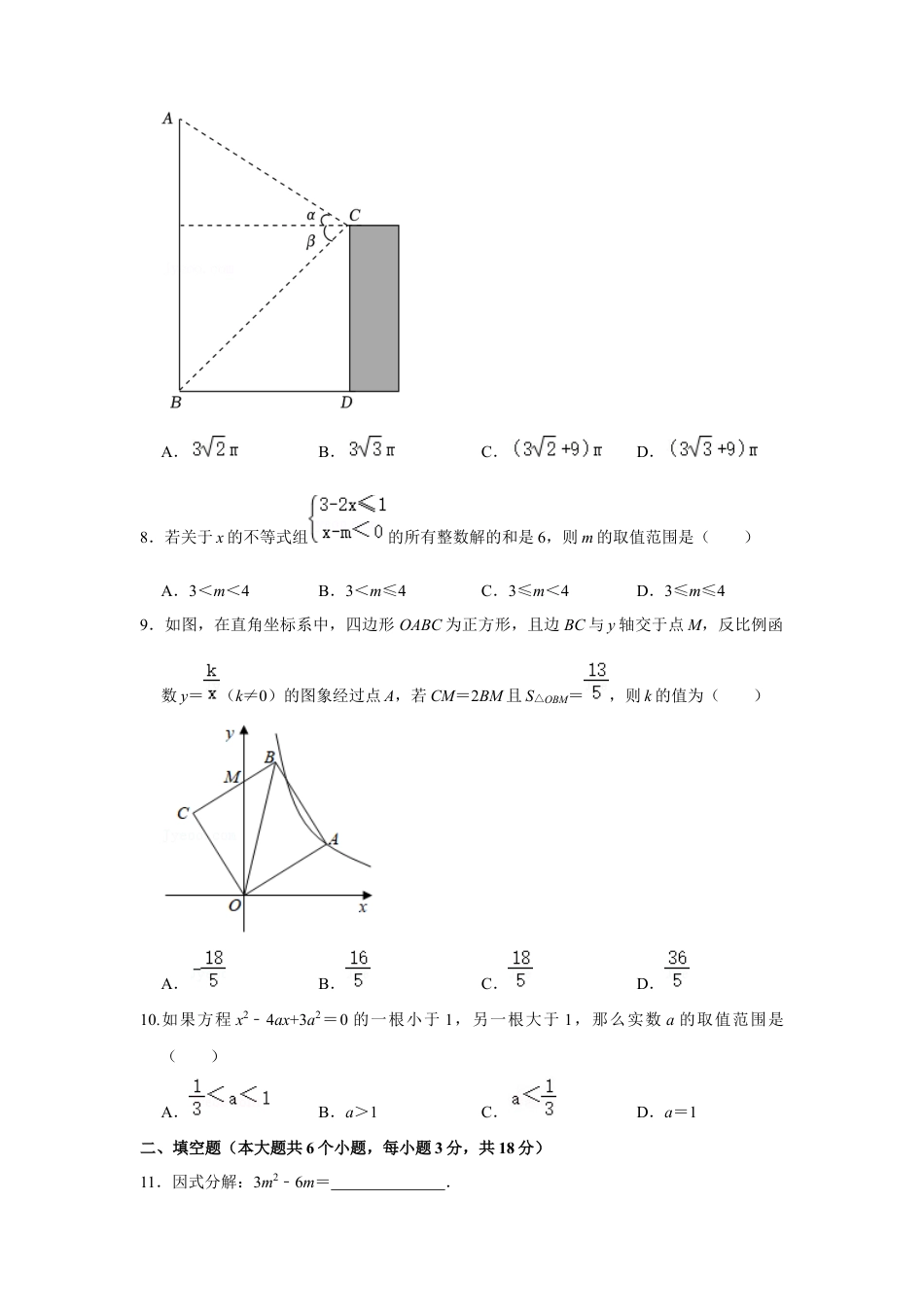 雅安中学高2024级入学测试数学试卷.docx_第2页