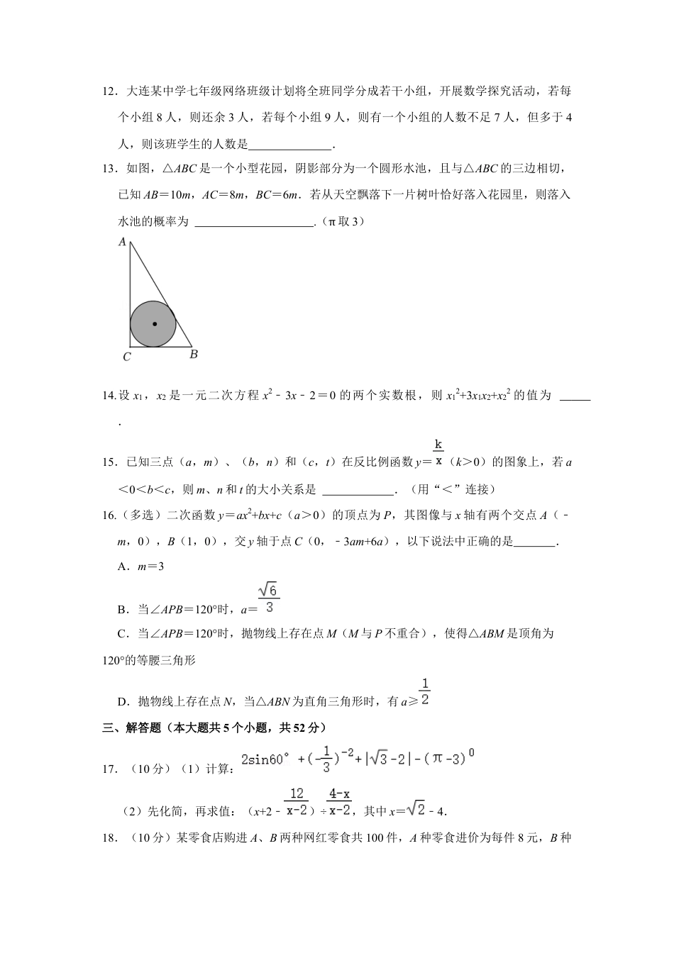 雅安中学高2024级入学测试数学试卷.docx_第3页