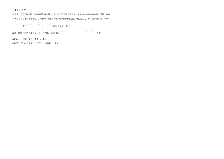 银川一中2024-2025学年第一学期高一年级第一阶段考试模拟试卷（一）数学（原卷）.docx_第3页