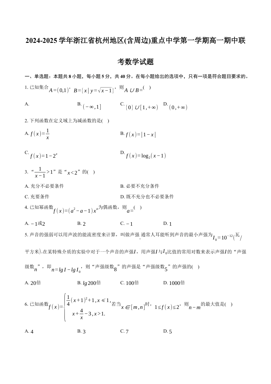 浙江省杭州地区(含周边)重点中学2024-2025学年高二上学期11月期中数学试题（含答案）.docx_第1页