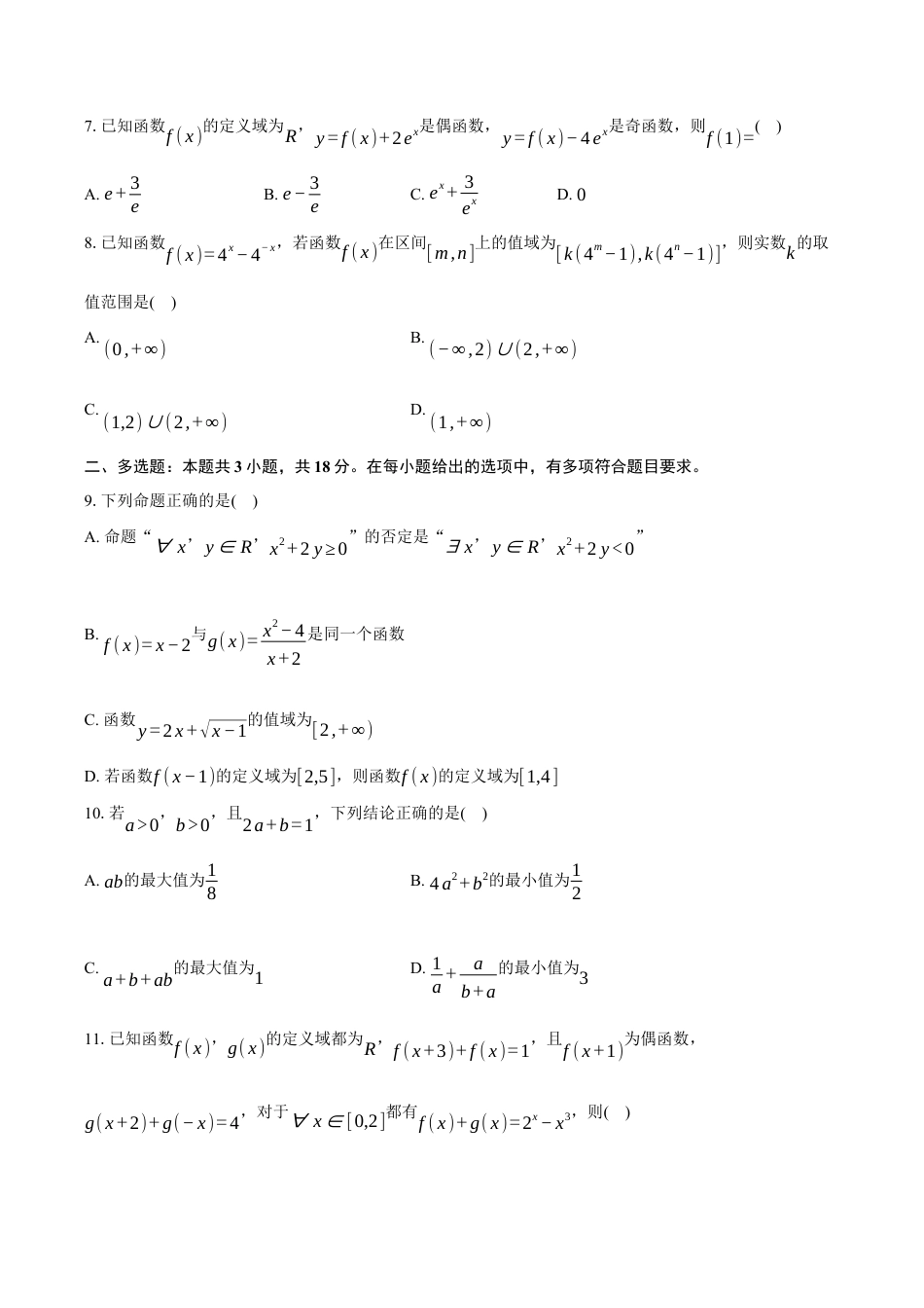 浙江省杭州地区(含周边)重点中学2024-2025学年高二上学期11月期中数学试题（含答案）.docx_第2页
