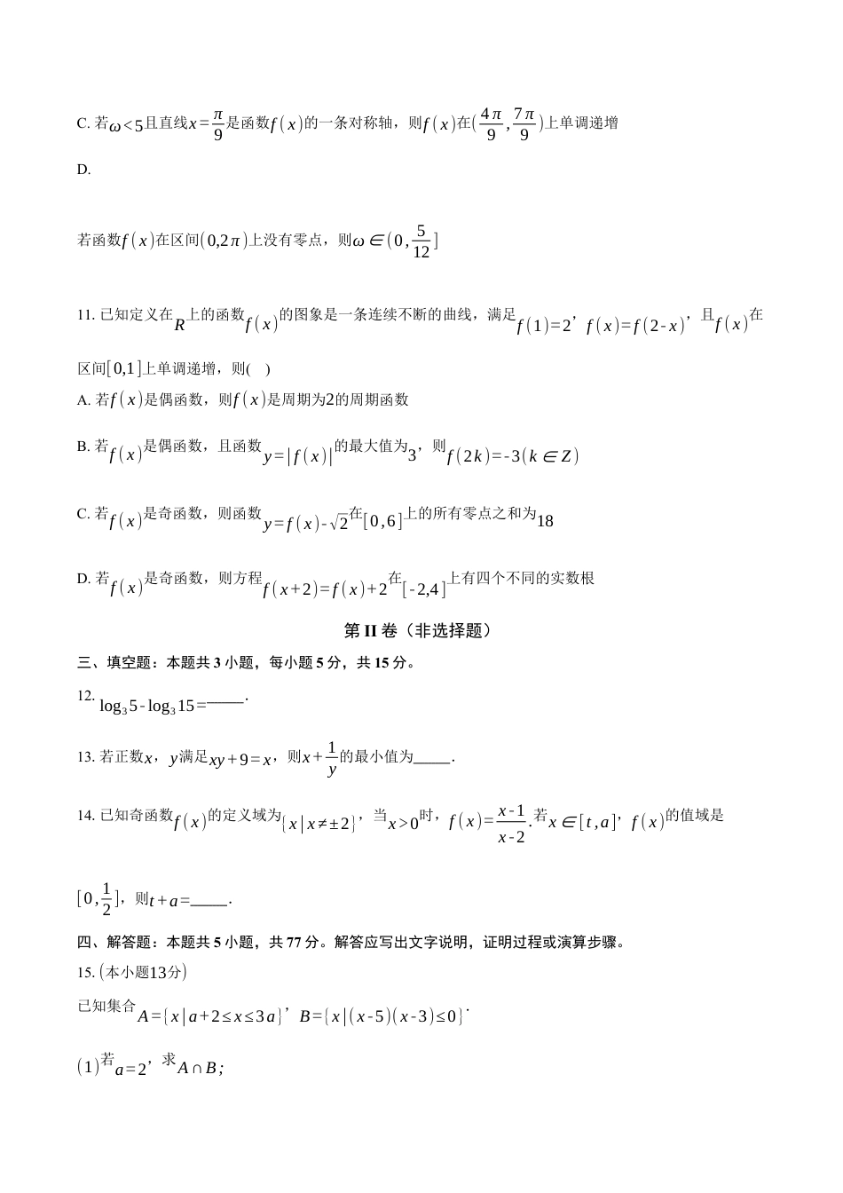 浙江省嘉兴市2024-2025学年高一上学期期末测试数学试题（含解析）.docx_第3页