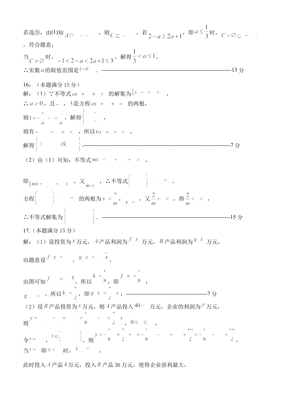 浙江省丽水市丽水五校高中发展共同体2024-2025学年高一上学期11月期中联考数学试题答案.docx_第2页