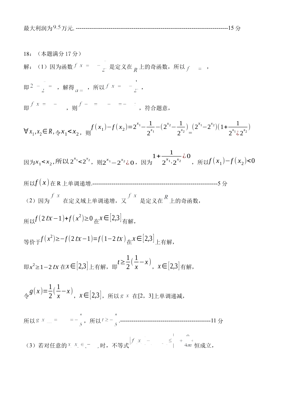 浙江省丽水市丽水五校高中发展共同体2024-2025学年高一上学期11月期中联考数学试题答案.docx_第3页