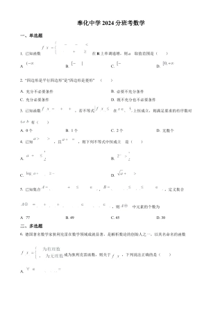 浙江省宁波市奉化中学2024-2025学年高一上学期分班考试数学试卷（原卷版）.docx