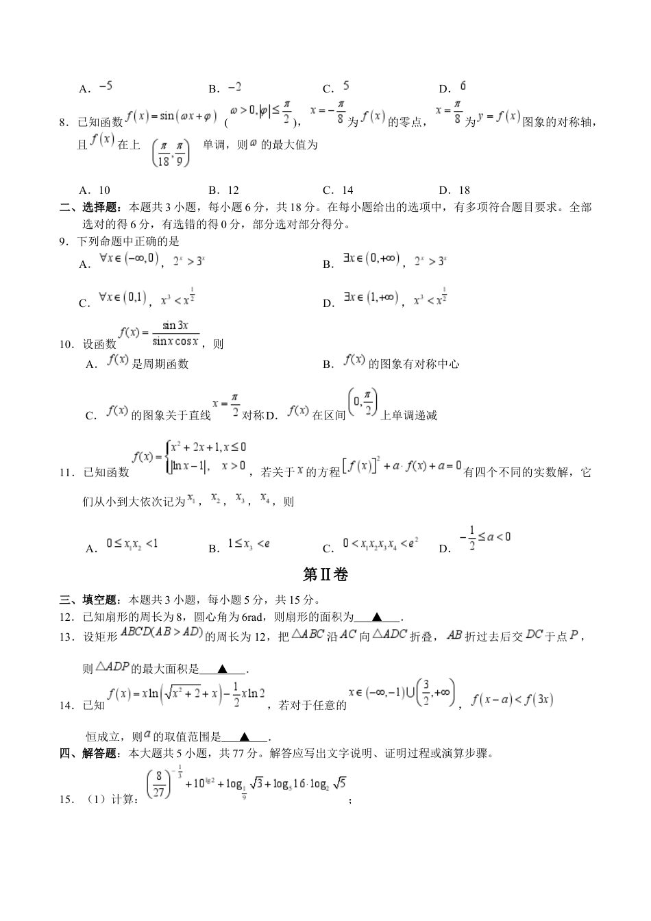 浙江省宁波市九校2024-2025学年高一上学期期末联考试题 数学 Word版含答案.docx_第2页