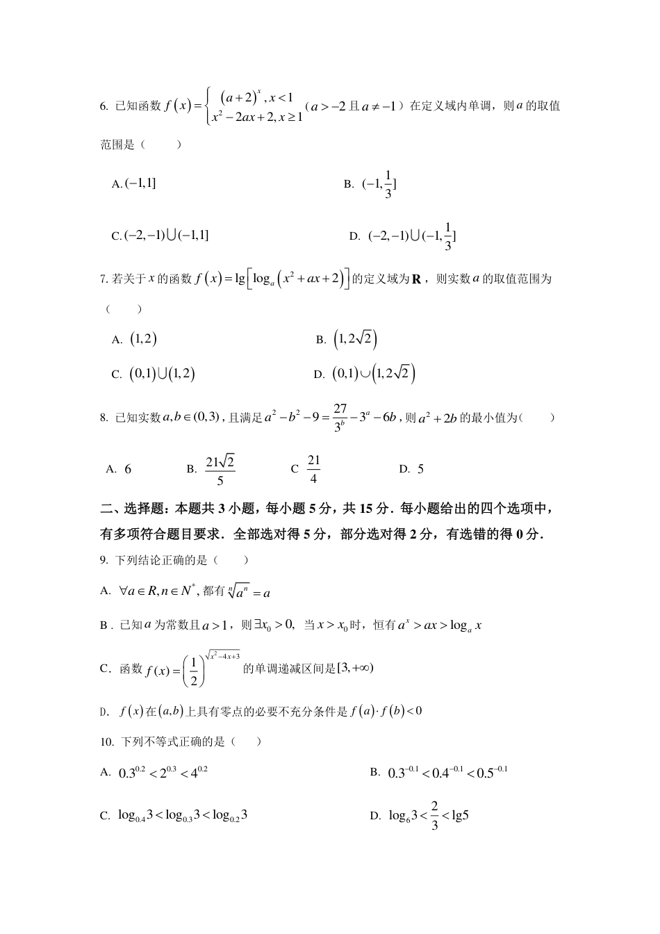 浙江省宁波市余姚中学2024-2025学年高一上学期期中考试数学试题（PDF版，含答案）_高一数学试卷.pdf_第2页