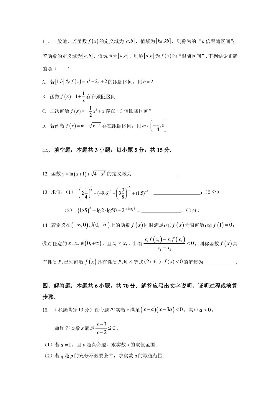 浙江省宁波市余姚中学2024-2025学年高一上学期期中考试数学试题（PDF版，含答案）_高一数学试卷.pdf_第3页