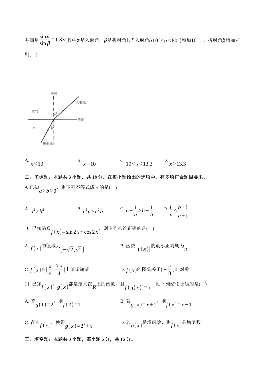 浙江省台州市2024学年第一学期高一年级期末质量评估试题数学（含答案）.docx_第2页