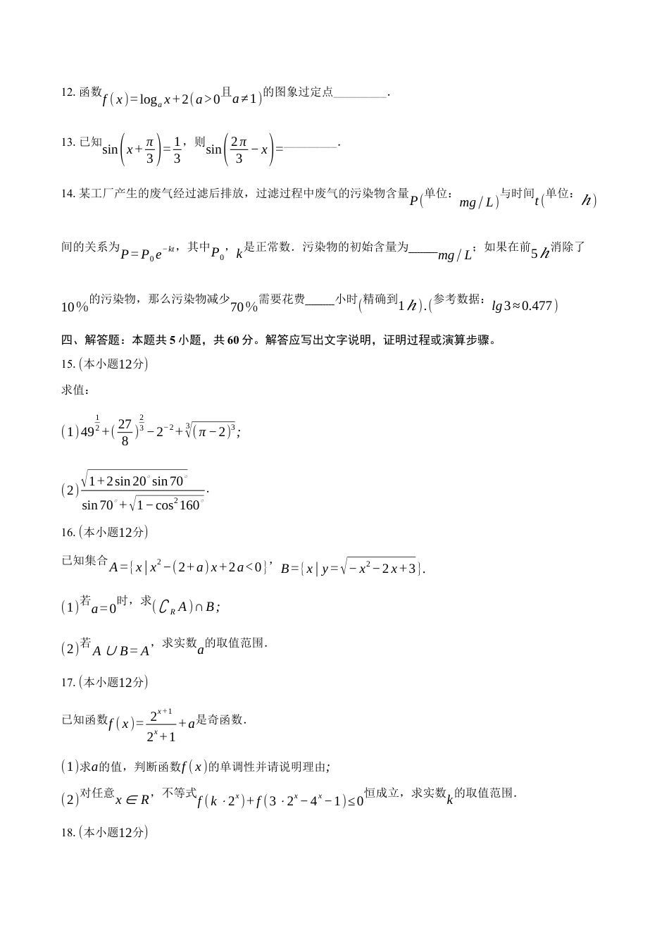 浙江省台州市2024学年第一学期高一年级期末质量评估试题数学（含答案）.docx_第3页