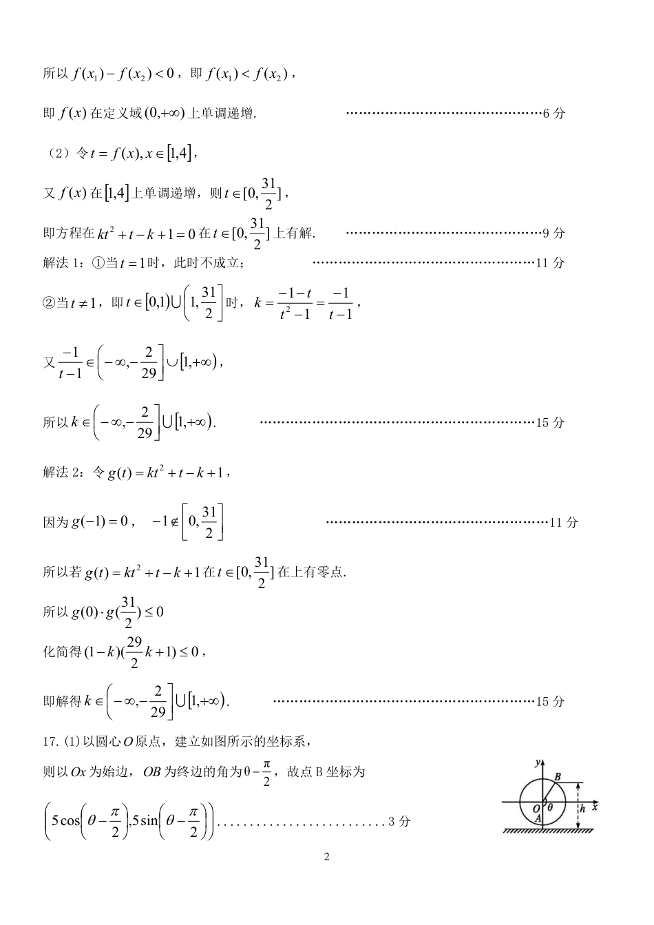 浙南名校联盟2024-2025学年高一下学期开学考试数学试题（PDF版，含答案）_高一数学答案.pdf_第2页