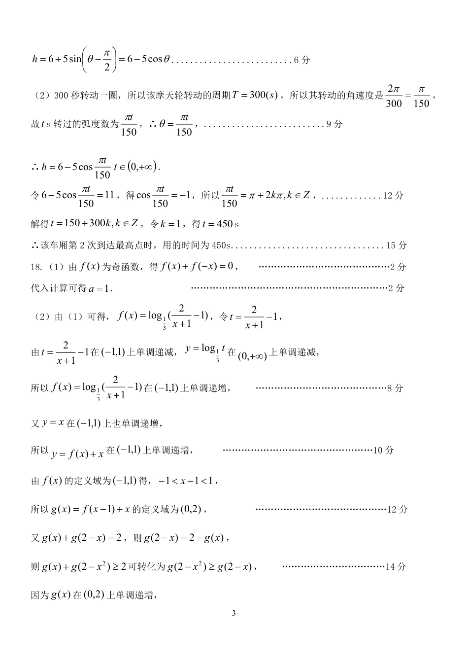 浙南名校联盟2024-2025学年高一下学期开学考试数学试题（PDF版，含答案）_高一数学答案.pdf_第3页
